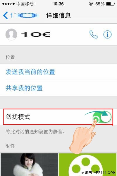 iOS8开启联系人短信勿扰模式1