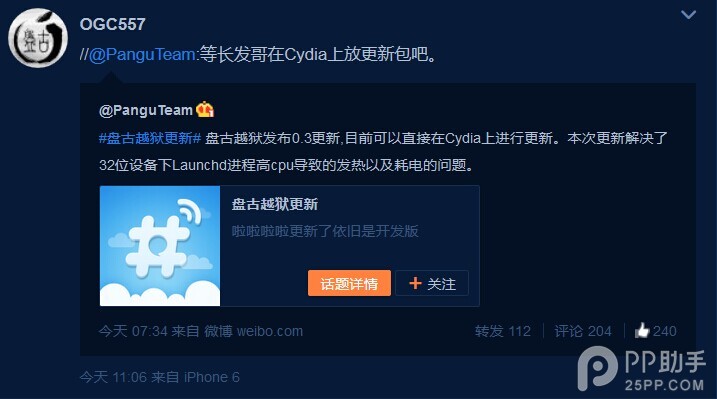 盘古iOS8越狱工具0.3可解决32位设备发热严重问题1