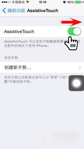 iOS 8如何设置虚拟home键2