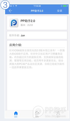 iOS8.0~8.1越狱后如何使用PP助手电脑版安装越狱应用6