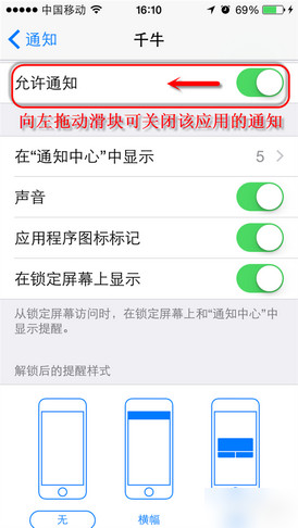 iOS 8如何关掉软件的推送通知1