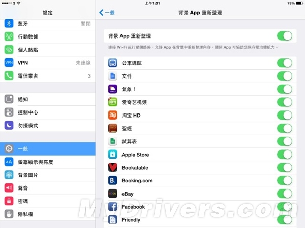 iOS 8.1省电技巧2