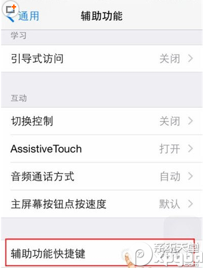 ios8怎么开启灰度？1