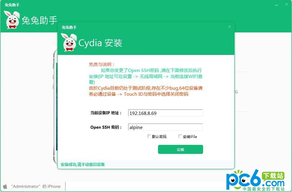 ios8越狱后怎么安装cydia2