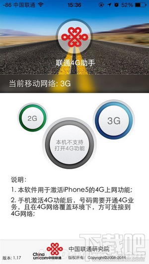 iphone5一键开启联通4G（FDD-LTE）2