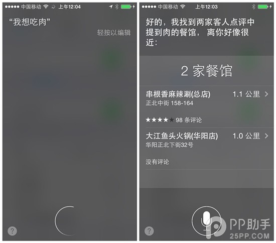 iOS8中Siri有哪些亮点？2