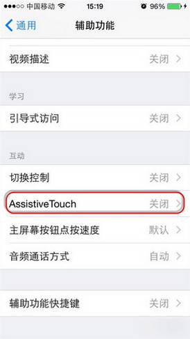 iOS 8如何设置虚拟home键1