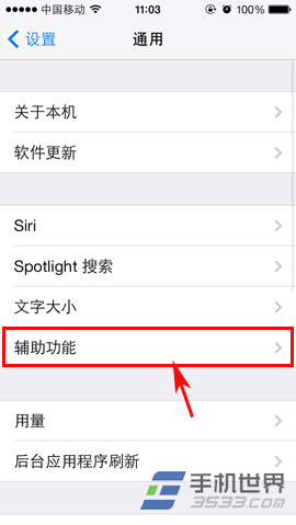 iphone6虚拟home键怎么设置？2