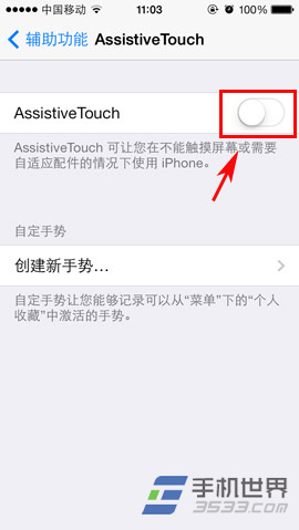 iphone6虚拟home键怎么设置？3