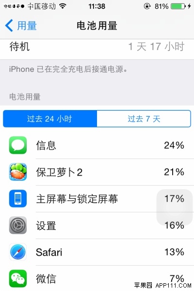 IOS8查看哪些应用最耗电3