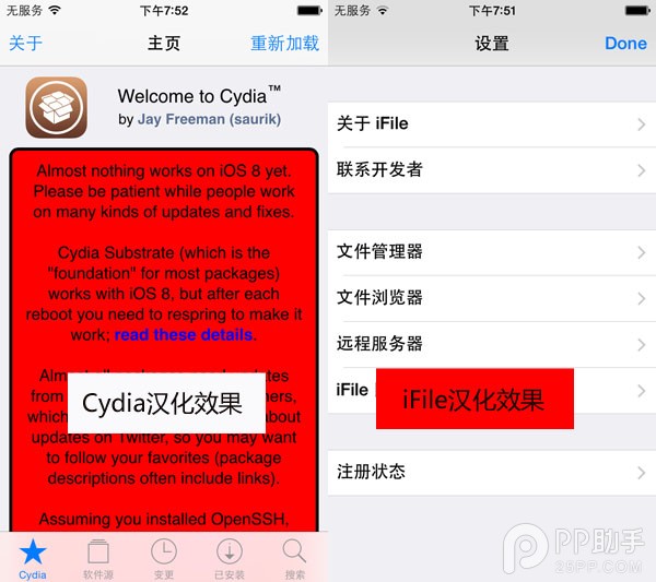iOS8.0-8.1越狱完美后如何将英文版Cydia和iFile汉化2