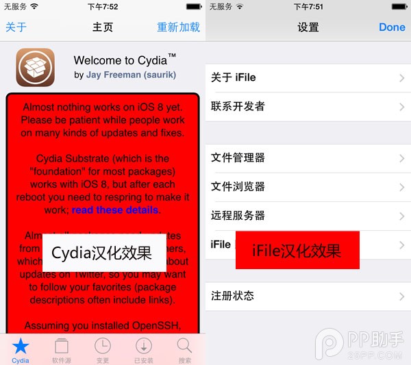 iOS8.1越狱完美后将英文版Cydia和iFile汉化教程2