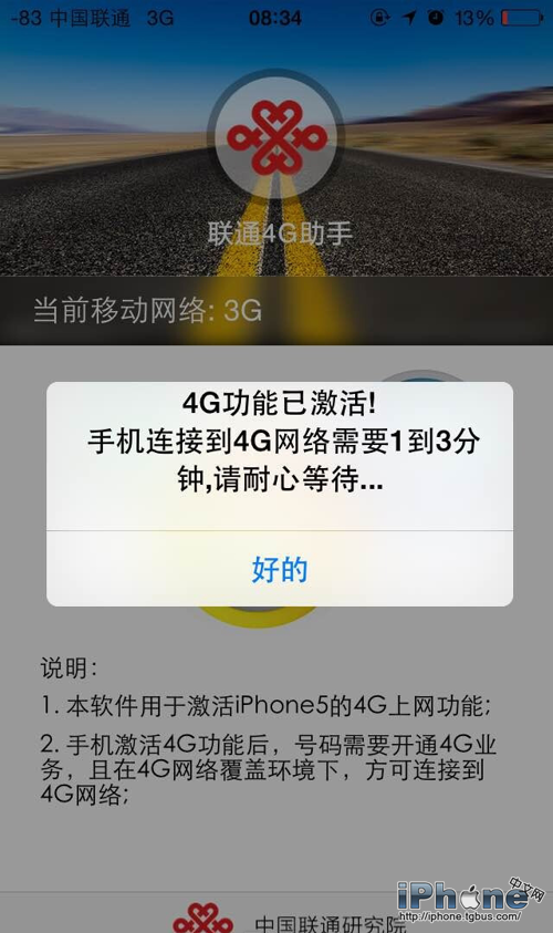 iPhone5S联通版支持4G网络吗?1