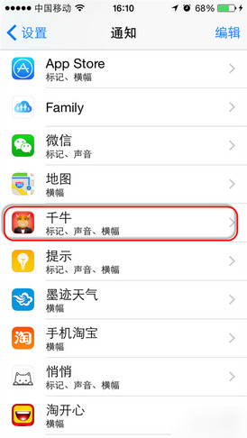 iOS8怎么关闭软件推送消息1