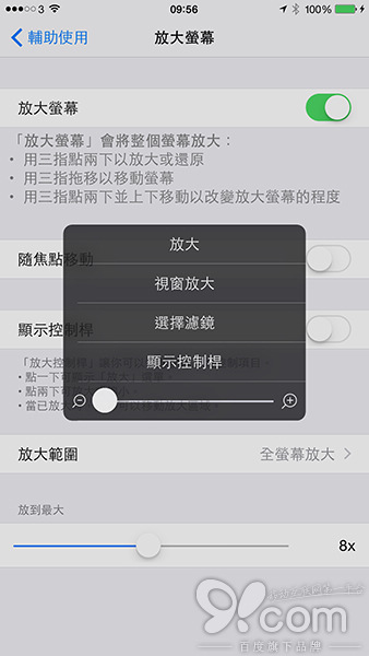 iOS8隐藏功能：按三下Home键可调屏幕亮度3
