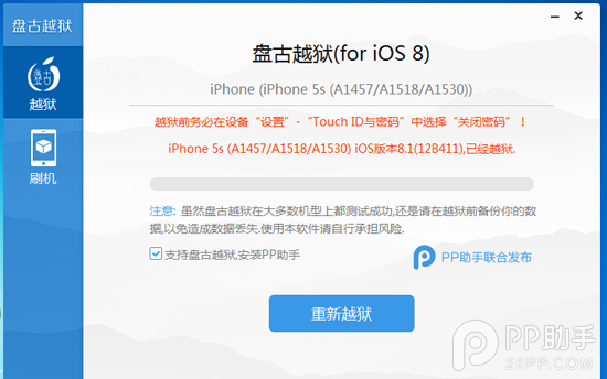 A1528型号iPhone5s iOS8越狱后破解联通4G教程2