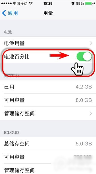 iOS 8如何设置电池百分比1