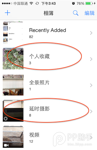 苹果刷入iOS8-iOS8.1后不能忽略的改变8