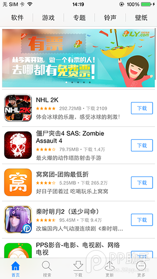 iOS8.0~8.1越狱后如何使用PP助手电脑版安装越狱应用2