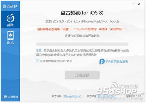 iOS8.1完美越狱教程1