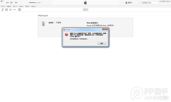 iOS8越狱后白苹果/无法开机如何解决8