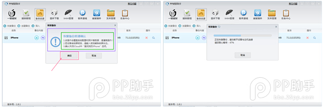 PP助手iOS8/iOS8.1越狱前的重点备份及还原重要资料教程9