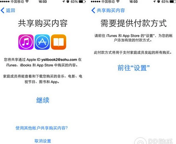 ios8家庭共享设置怎么用2