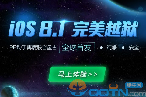 盘古越狱ios8如何使用1