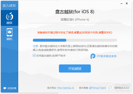 iOS8.1完美越狱常见问题和解决方法汇总4