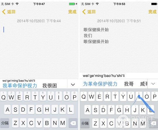 iOS8输入法百度与搜狗滑行输入体验对比4