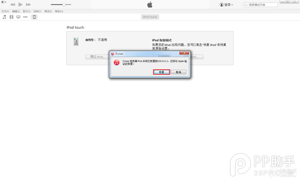 iOS8越狱后白苹果/无法开机如何解决5