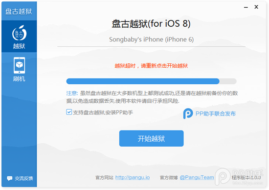 iOS8.1完美越狱常见问题和解决方法汇总3