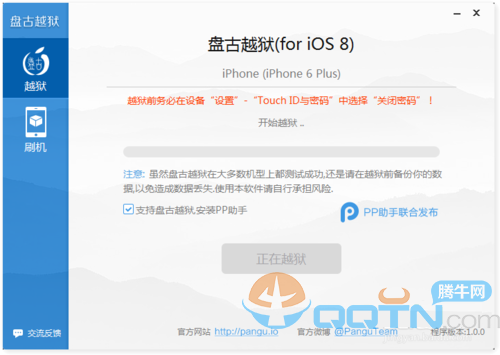 盘古越狱ios8如何使用2