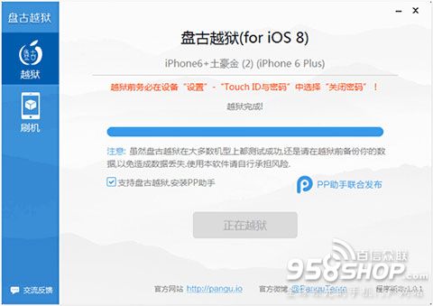 iOS8.1完美越狱教程4