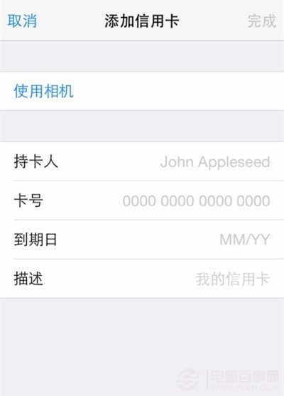 ios8如何准确添加信用卡信息？3