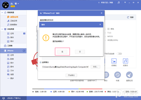 PP助手iOS8/iOS8.1越狱前的重点备份及还原重要资料教程2