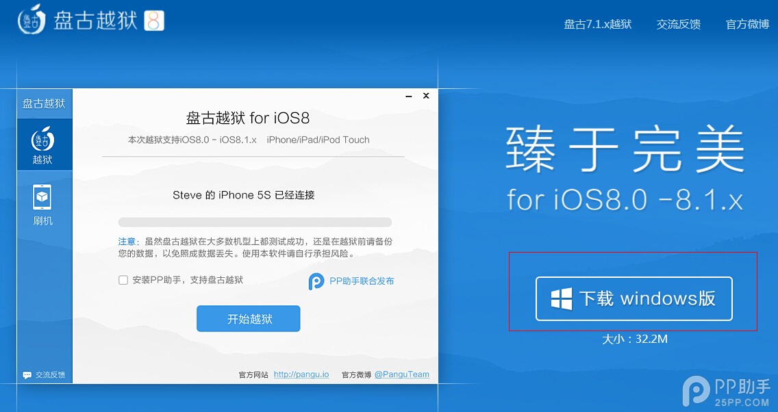 怎么下载盘古iOS8.1完美越狱工具2