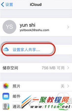 苹果ios8家人共享功能怎么用？1