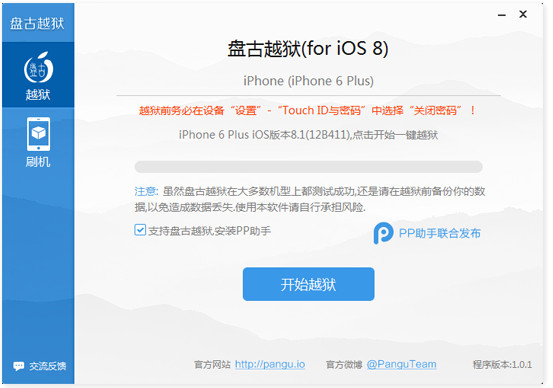 iOS8.0完美越狱教程3