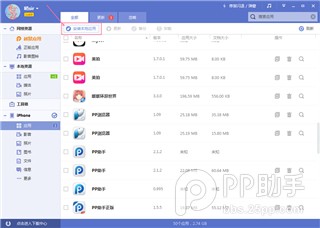 PP助手iOS8/iOS8.1越狱前的重点备份及还原重要资料教程7