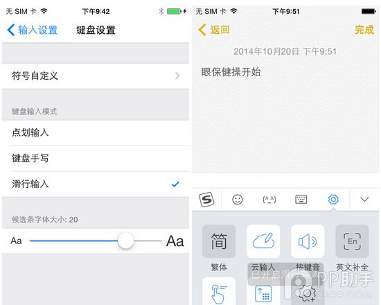 iOS8输入法百度与搜狗滑行输入体验对比3