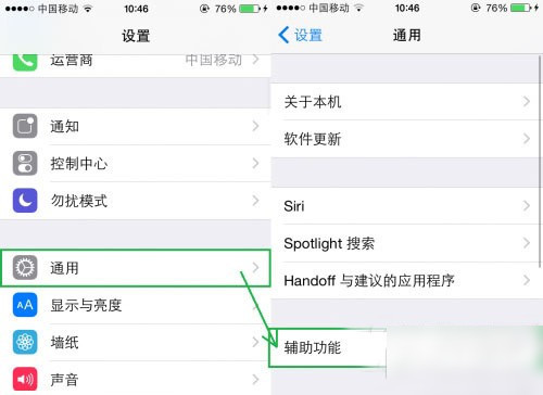 iOS 8如何设置辅助功能1