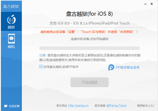 iOS8.0完美越狱教程2