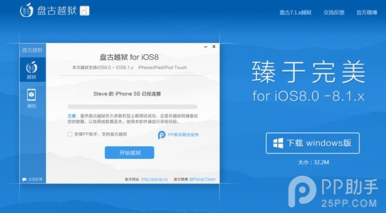 盘古iOS8.1越狱前要注意些什么？1