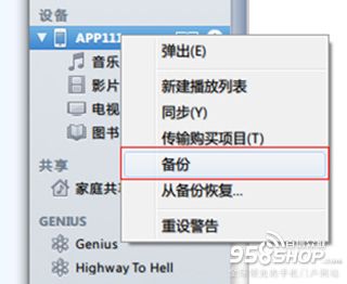 苹果IOS8.1正式版图文升级教程1