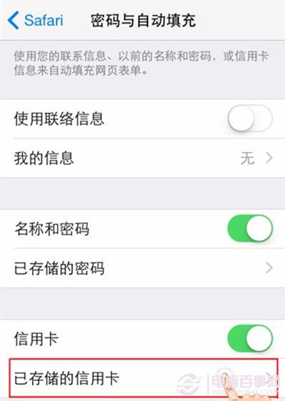 ios8如何准确添加信用卡信息？2