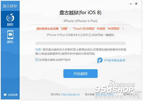 iOS8.1完美越狱教程2