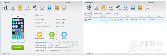 PP助手iOS8/iOS8.1越狱前的重点备份及还原重要资料教程8