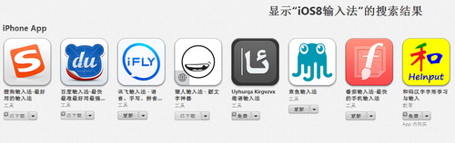 国内各大第三方iOS8输入法全面对比2