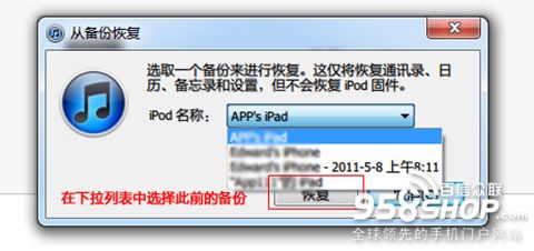 苹果IOS8.1正式版图文升级教程7